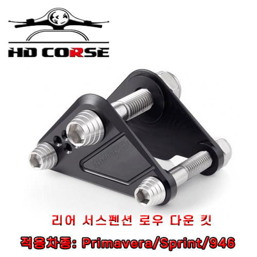 HD CORSE 블랙 쇼바 로우 다운 킷 (프리마베라/스프린트)