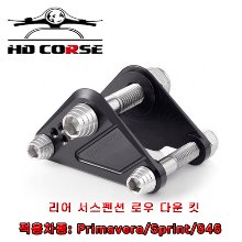 HD CORSE 블랙 쇼바 로우 다운 킷 (프리마베라/스프린트)